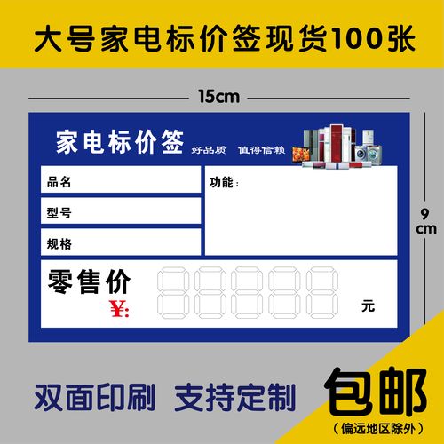 家電標價價格標簽商品電器物價賣場定制商標紙
