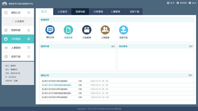 應(yīng)用軟件后臺(tái)界面設(shè)計(jì)