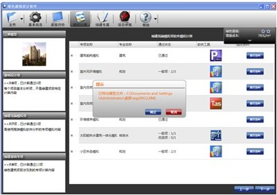 PKPM綠色建筑設(shè)計軟件的案例實踐