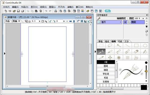 cg漫畫制作軟件 comicstudio v4.6.2 中文版下載 711軟件站