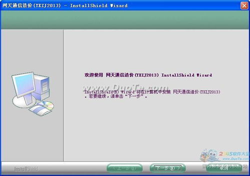 網天通信工程造價管理系統