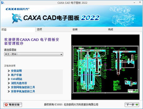 cad設計軟件